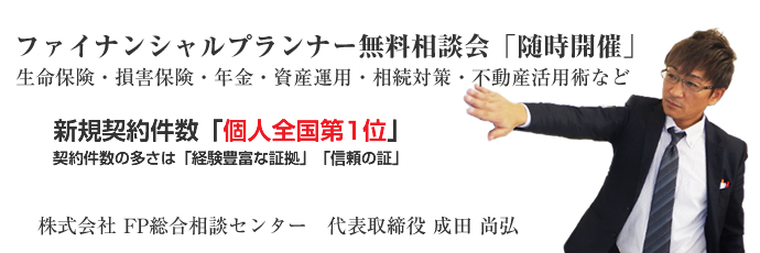 株式会社 FP総合相談センターセミナー・講演依頼